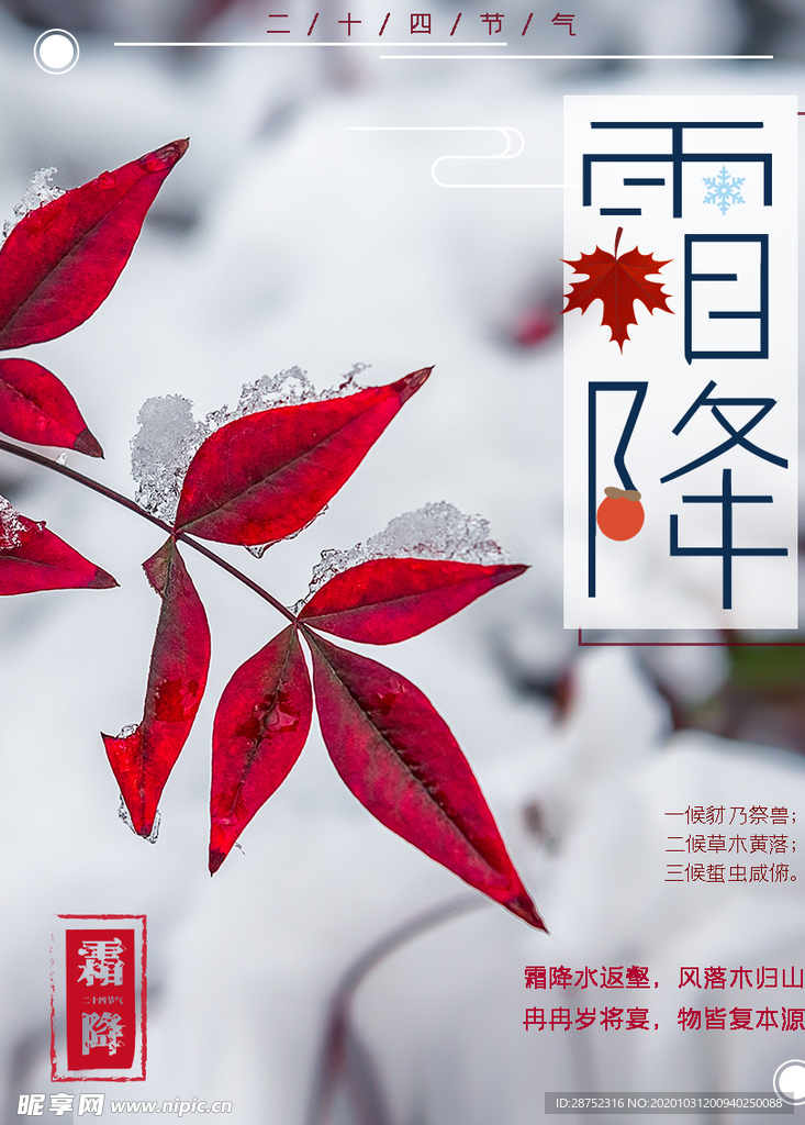 霜降