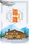 霜降