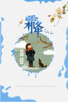 霜降