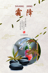 霜降