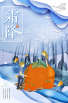 霜降