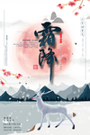 霜降