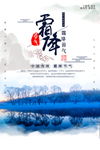 霜降