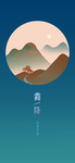 霜降