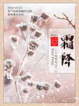 霜降