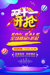 双十一促销海报