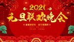 2021元旦