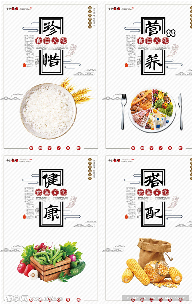 食堂文化标语图片