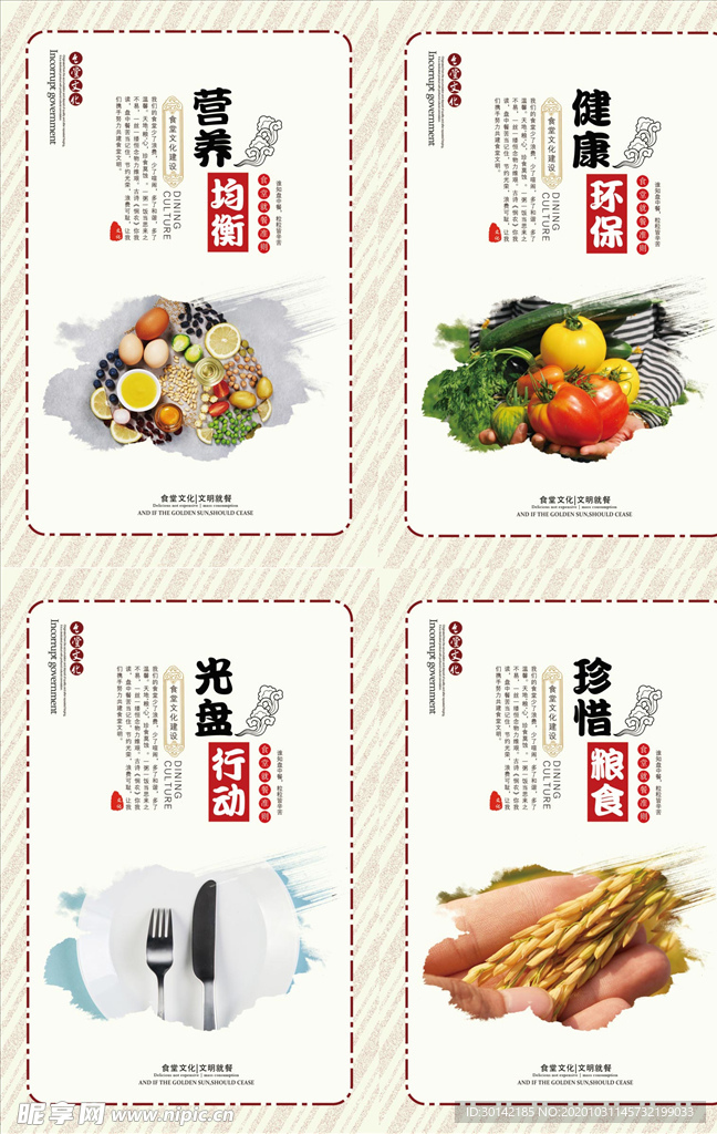 食堂文化标语图片