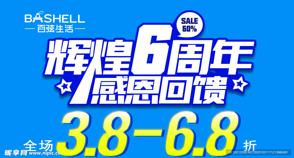 辉煌6周年感恩回馈