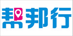 帮邦行