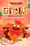 拼团购