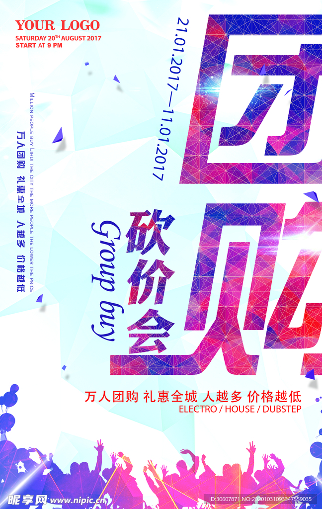 团购会