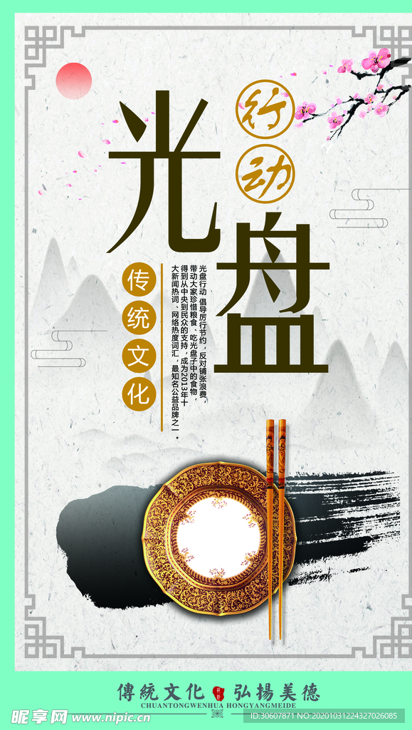 光盘行动