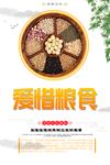食堂海报