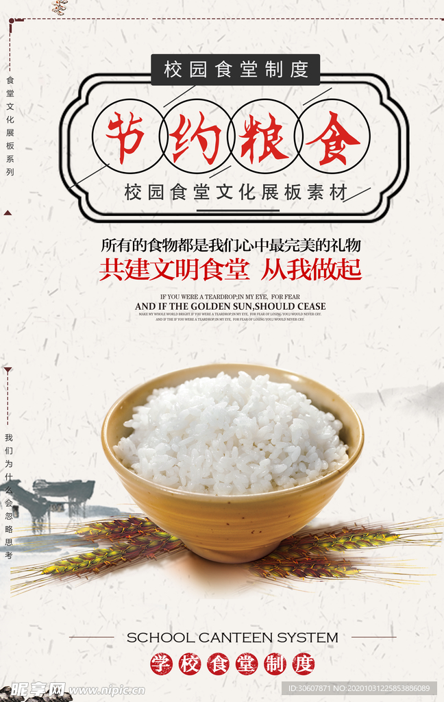 食堂海报