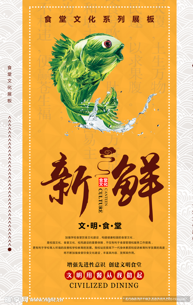 食堂海报