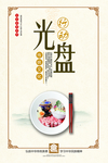 食堂海报