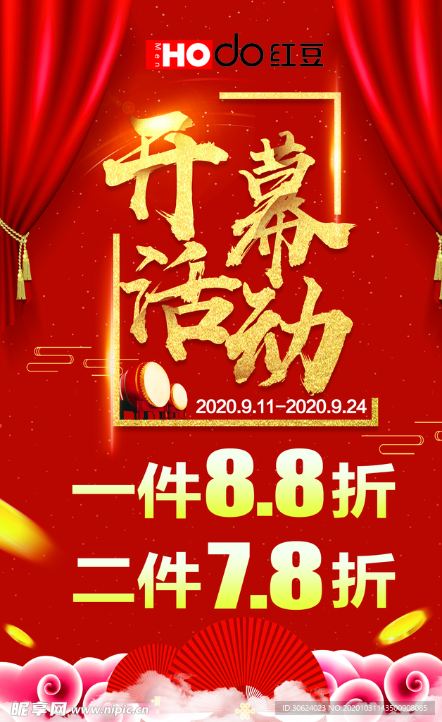 开幕活动