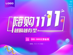 嗨购11.11