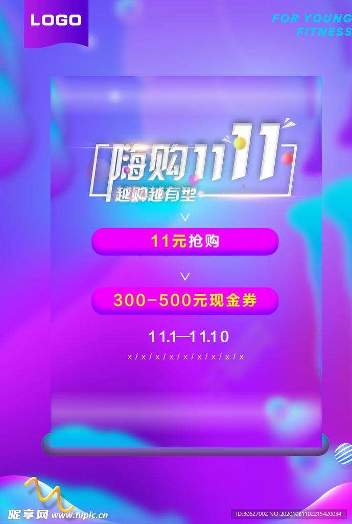 嗨购11.11
