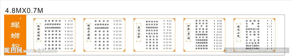 螺蛳粉价格表