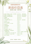 美容价格表