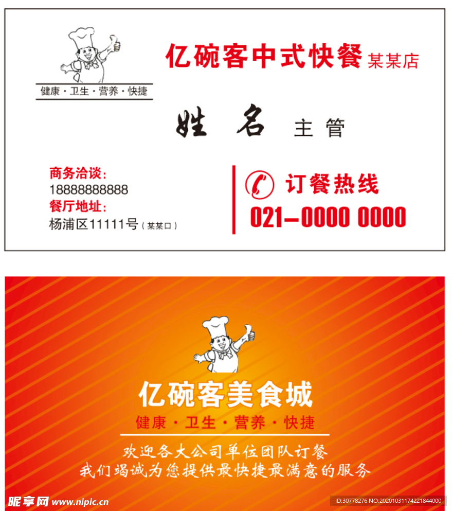中式快餐名片