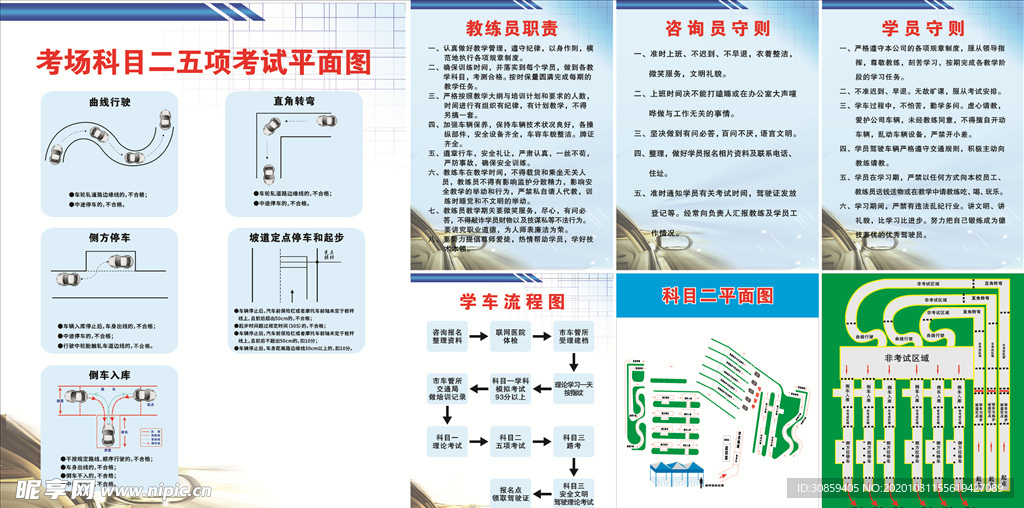 驾校制度+科目二线路图