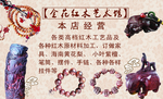 金花红木工艺 光福高林广告图片
