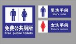 卫生间标识  厕所 公共厕所