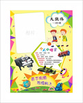 儿童个人档案展板