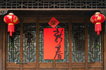 新年主题摄影
