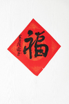 新年主题摄影