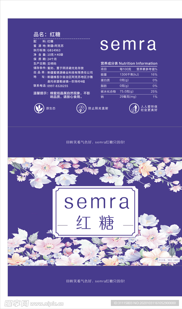 红糖包装