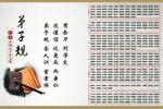 弟子规