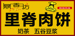 里脊肉饼