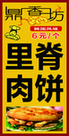 里脊肉饼