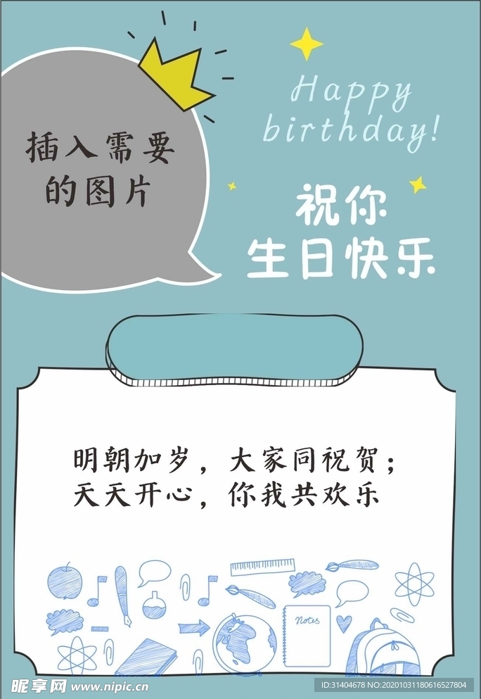 生日贺卡  贺卡  贺卡排版