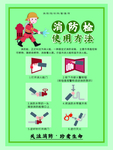 消防