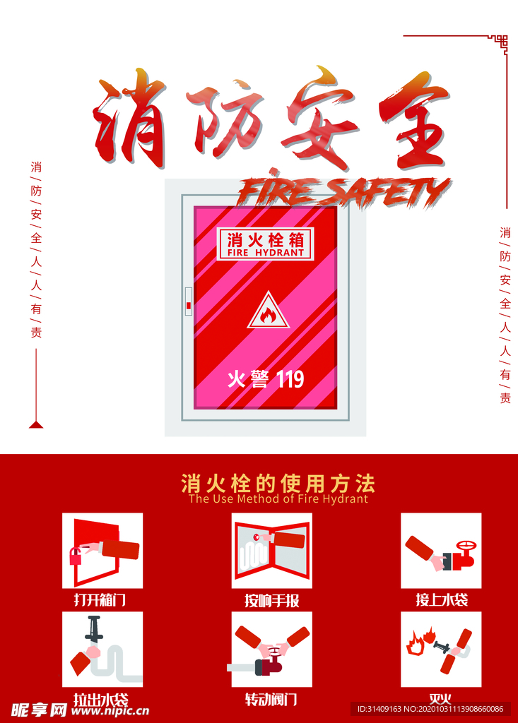 消防海报