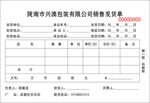 发货单