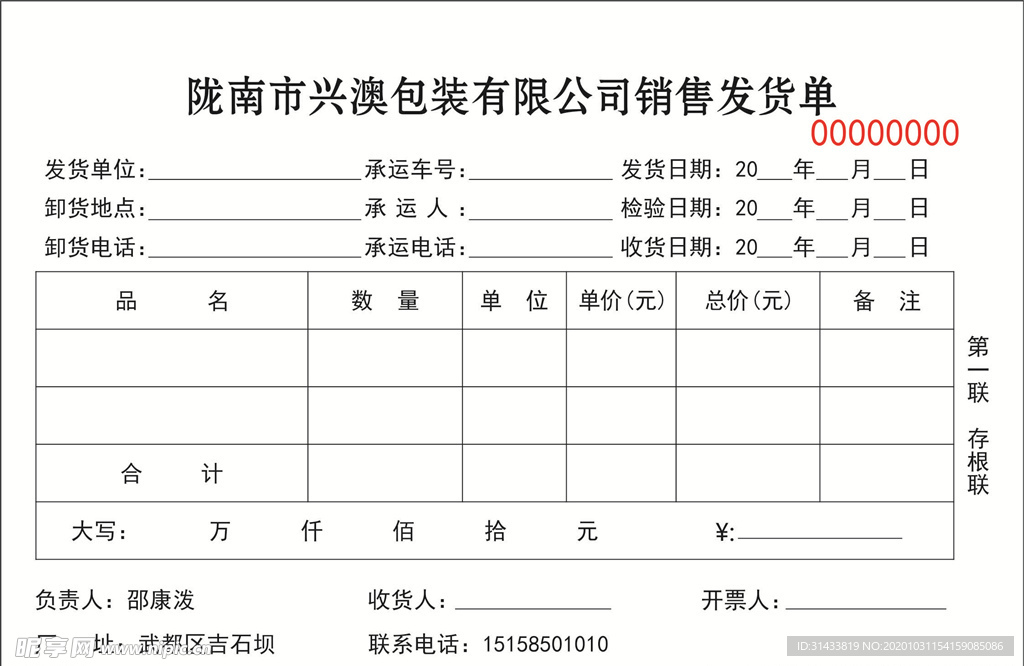 发货单