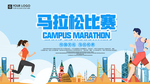 马拉松比赛