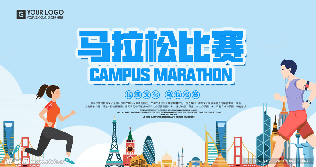 马拉松比赛