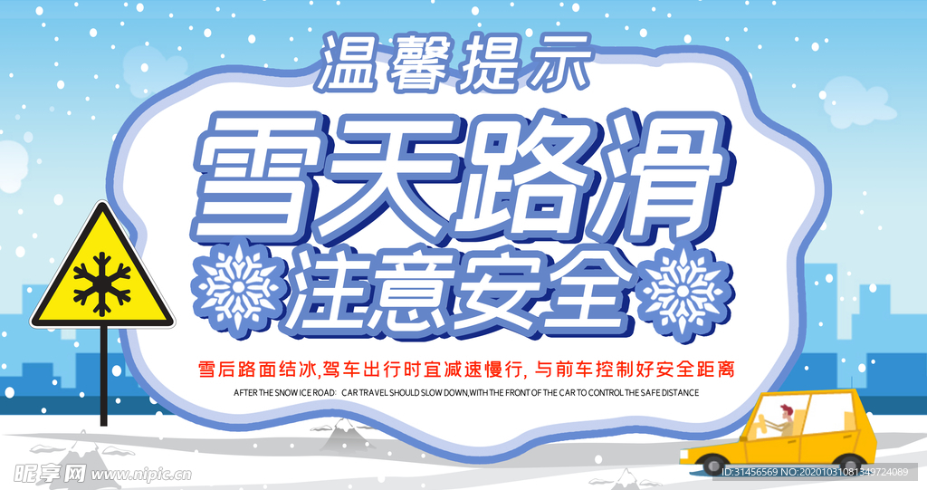 雪天路滑