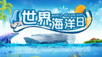 世界海洋日