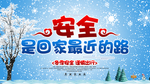 交通安全