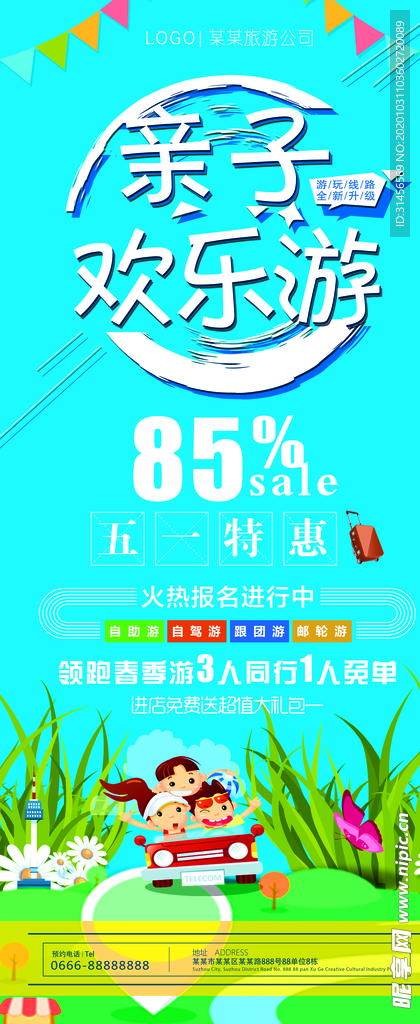 亲子欢乐游