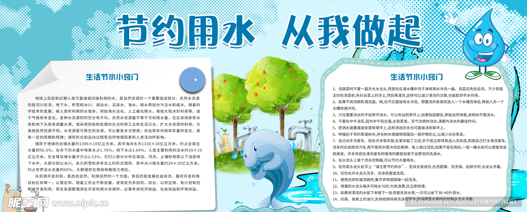 节约用水